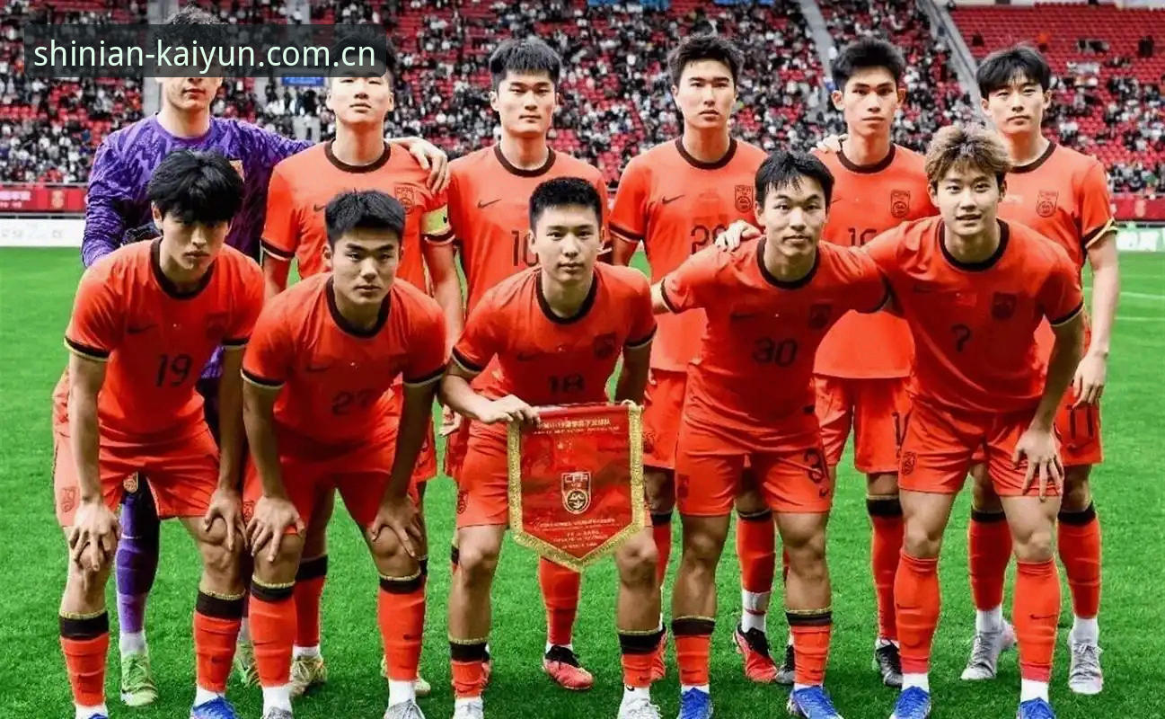 U19国足土伦杯出局全程回顾 开云CN深度解析小组赛关键败局