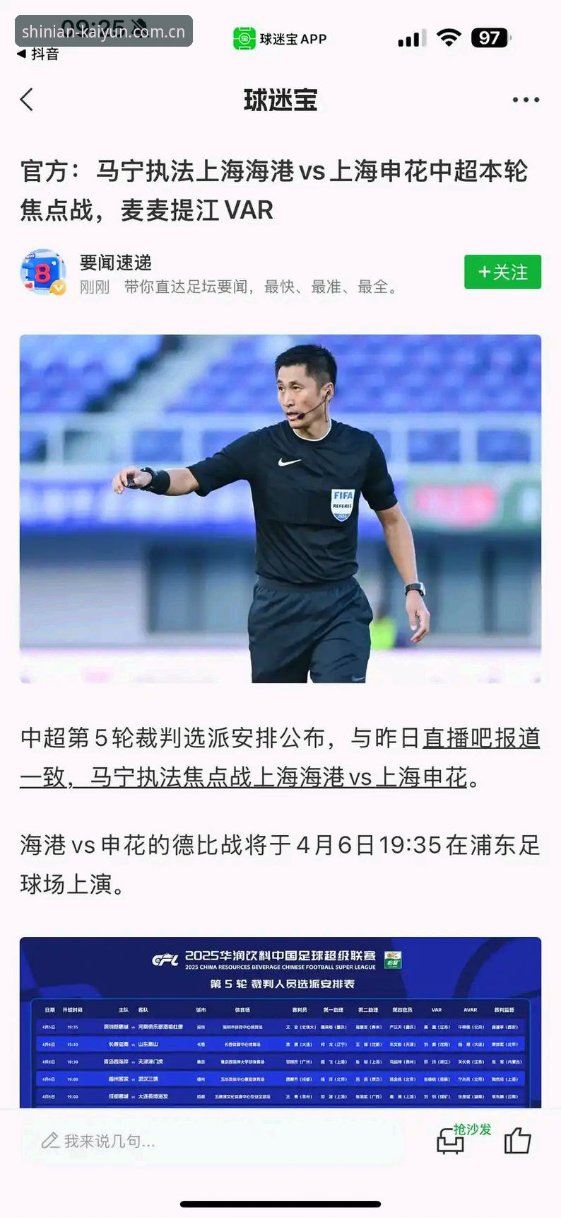 裁判马宁的世界杯执裁之路：不看评论，只信讲师